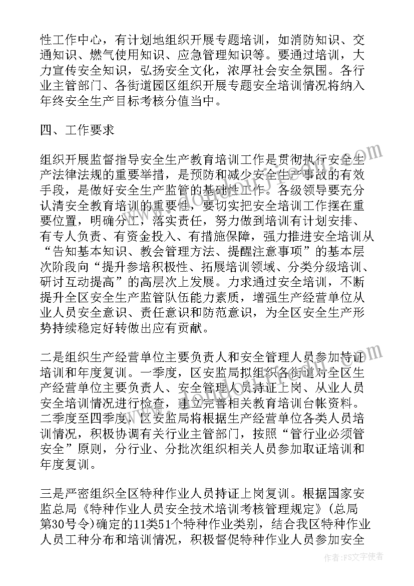 2023年幼儿园小班安全计划安排 安全计划安全计划幼儿园小班(优质6篇)