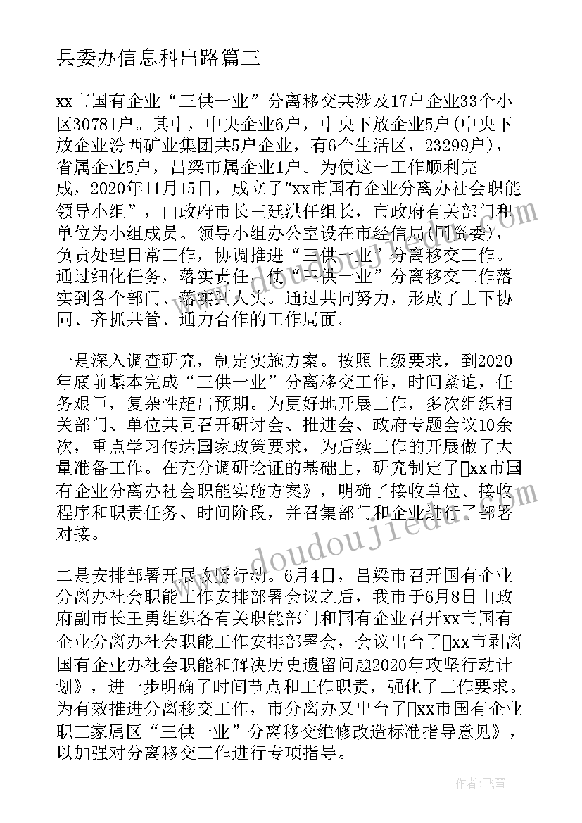 2023年县委办信息科出路 经济和信息化局工作总结及工作计划(模板9篇)