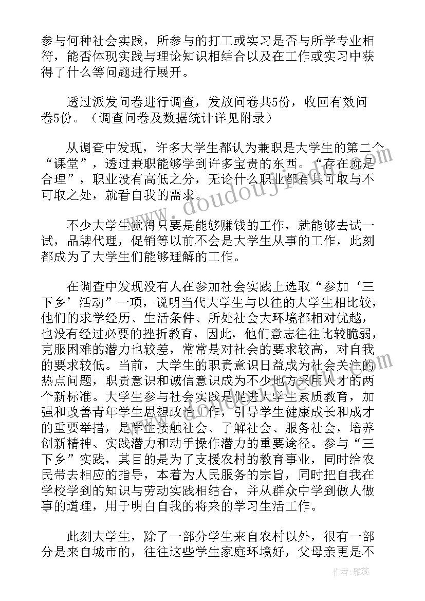 最新调查家乡企业的社会实践报告 社会调查实践报告(优质8篇)