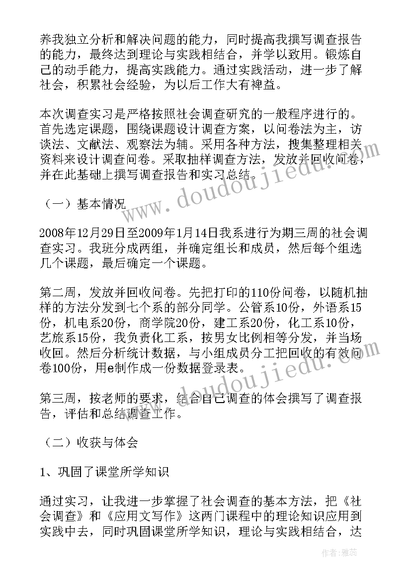 最新调查家乡企业的社会实践报告 社会调查实践报告(优质8篇)