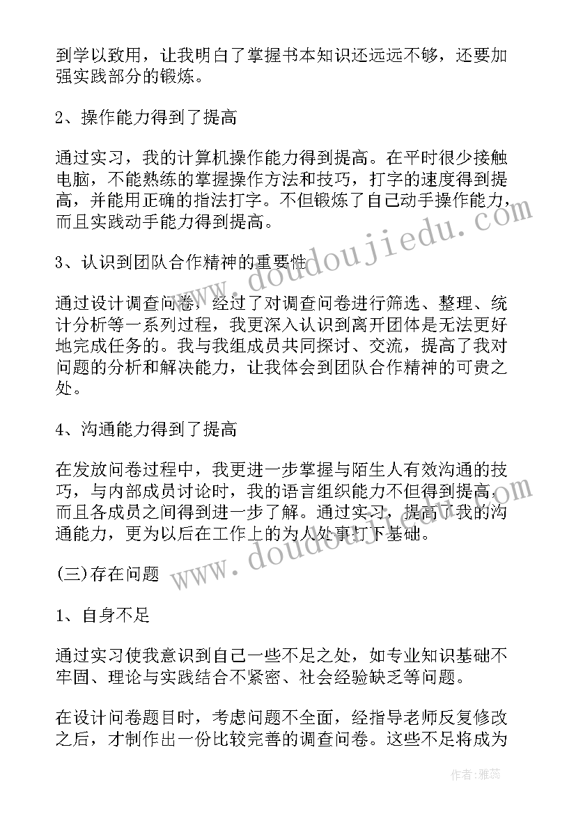 最新调查家乡企业的社会实践报告 社会调查实践报告(优质8篇)