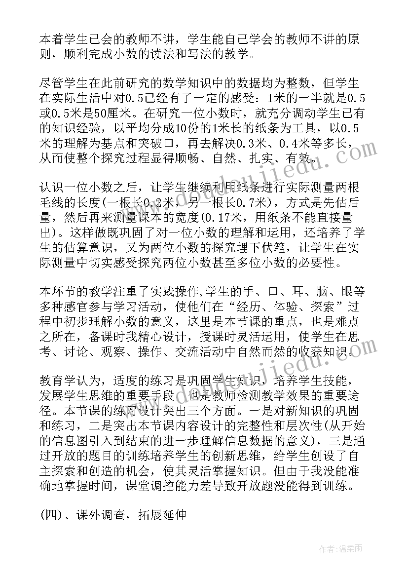 小数的认识教学反思优缺点(模板9篇)