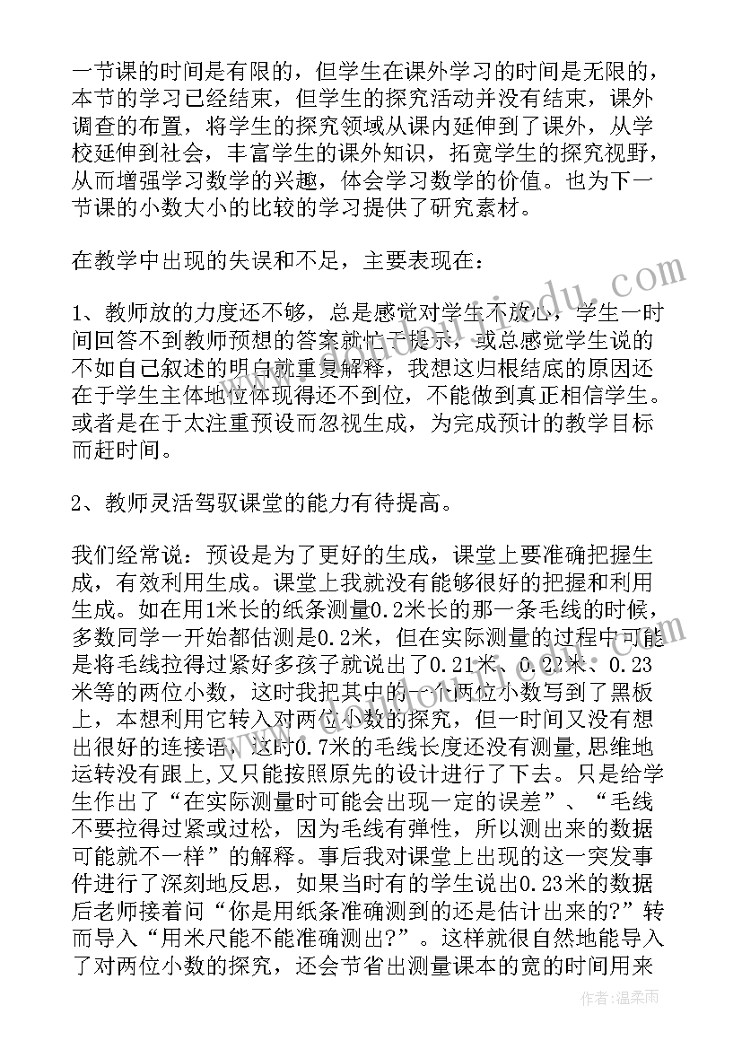 小数的认识教学反思优缺点(模板9篇)