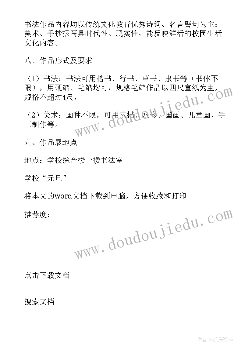 学校书画展的目的和意义 学校元旦书画展活动方案(模板5篇)