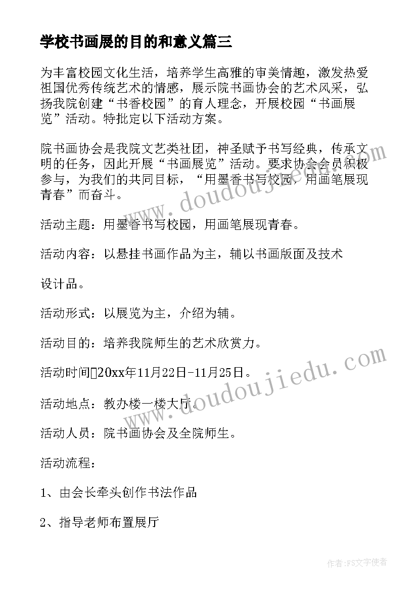 学校书画展的目的和意义 学校元旦书画展活动方案(模板5篇)