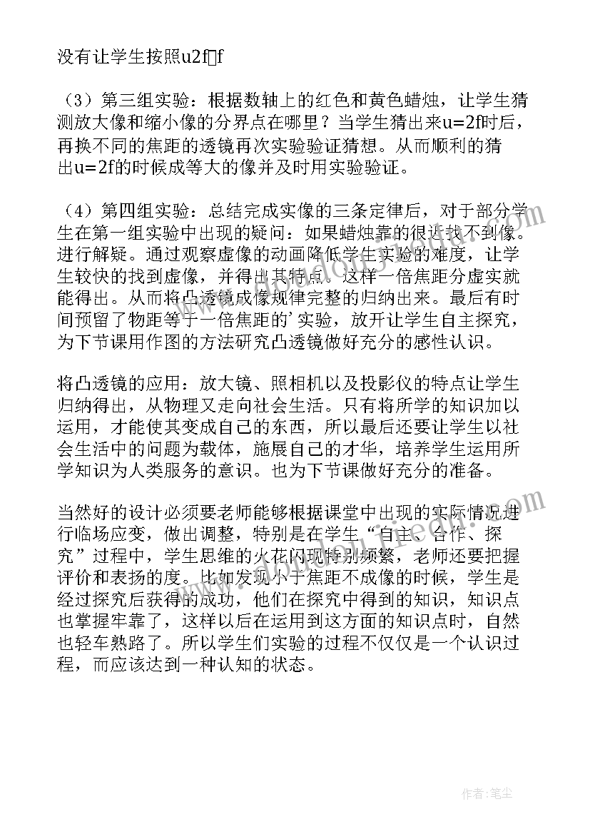 最新八年级物理凸透镜成像规律教学反思 凸透镜成像规律教学反思(优质5篇)