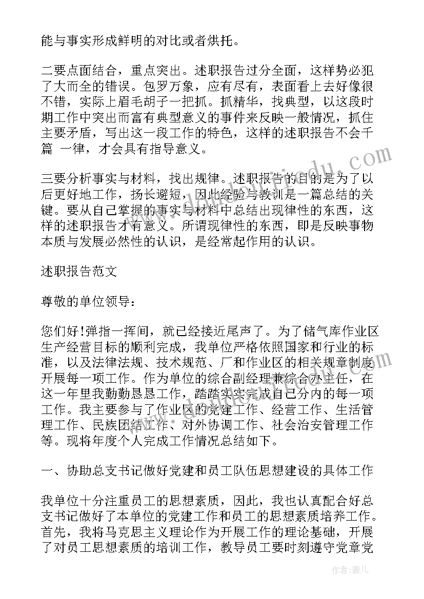 简述述职报告的写作要求(优质5篇)