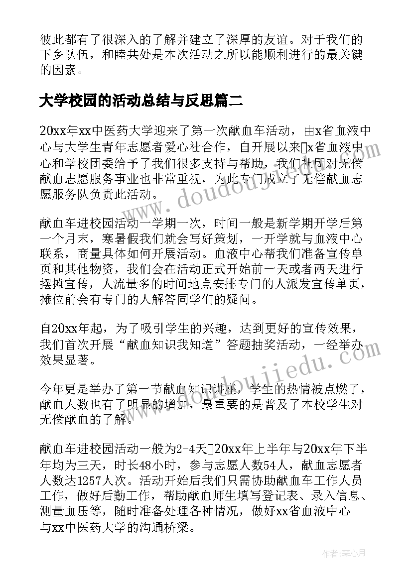 最新大学校园的活动总结与反思 大学校园活动总结(精选7篇)