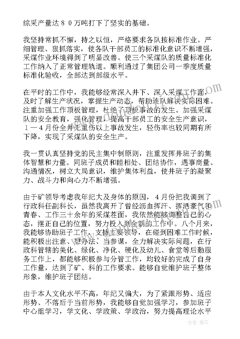 2023年生产副矿长如何做到履职尽责 煤矿掘进矿长述职述廉报告(汇总5篇)