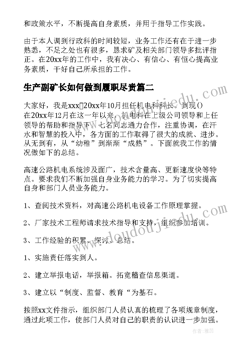 2023年生产副矿长如何做到履职尽责 煤矿掘进矿长述职述廉报告(汇总5篇)