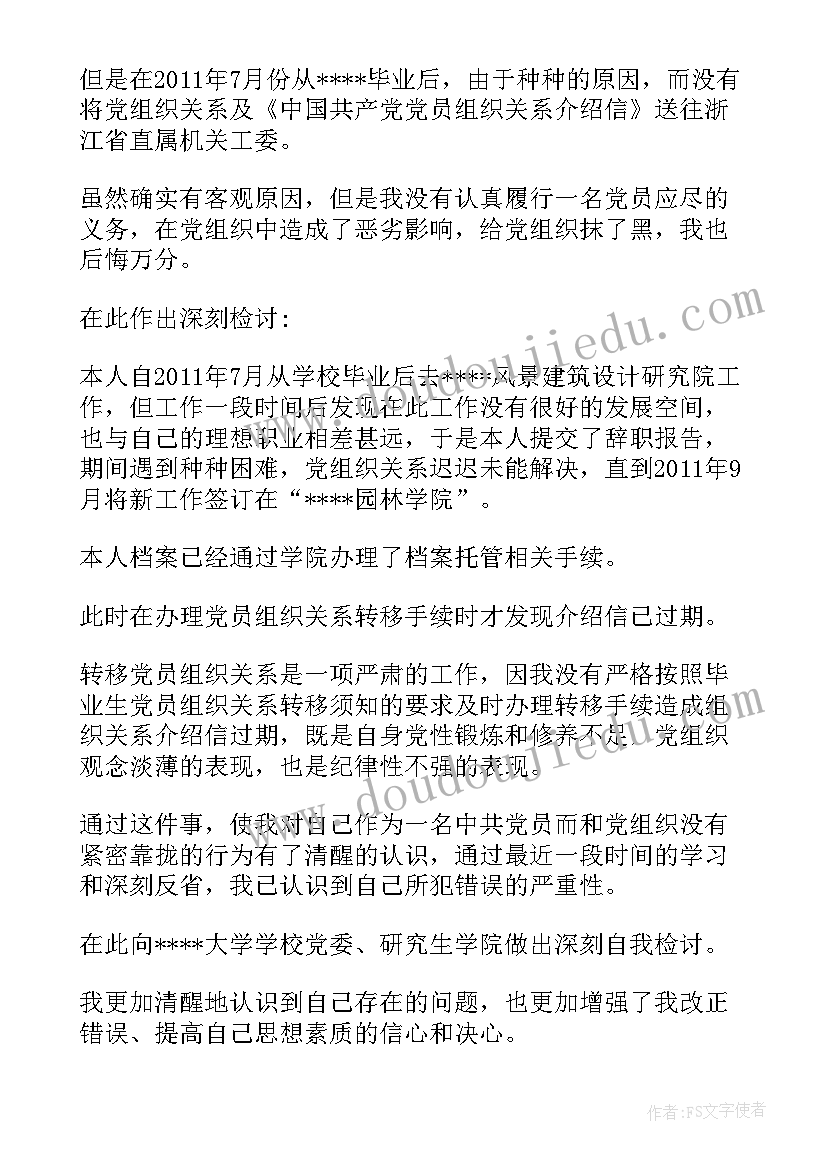 党组织介绍信写错了可以划掉重写么(实用7篇)