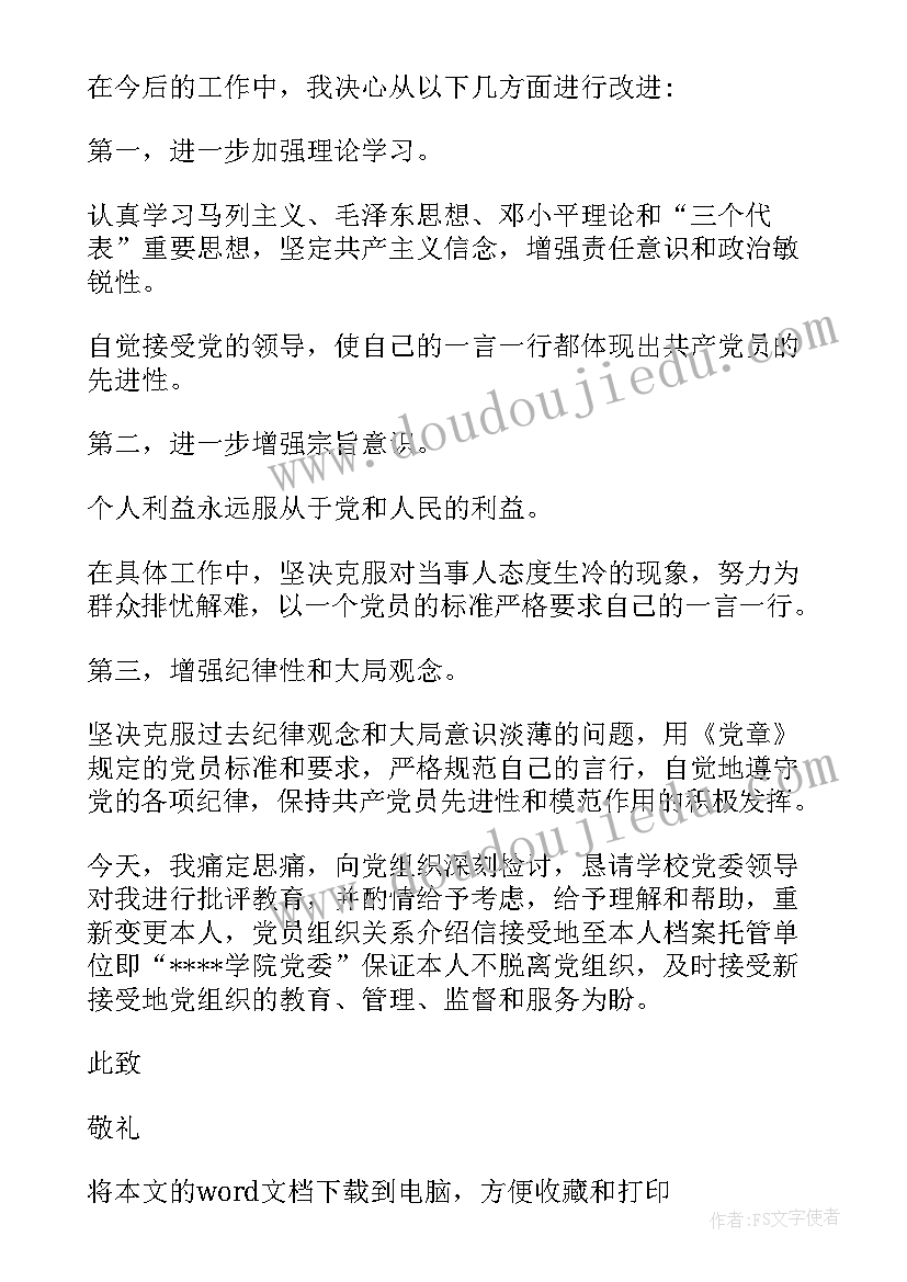 党组织介绍信写错了可以划掉重写么(实用7篇)