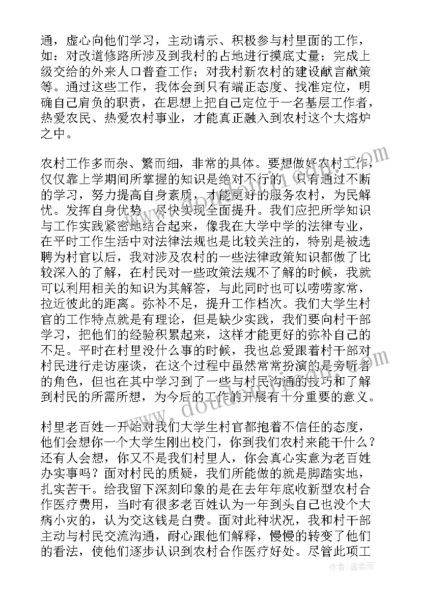 2023年大学生村官事迹报道 大学生村官述职报告(实用5篇)