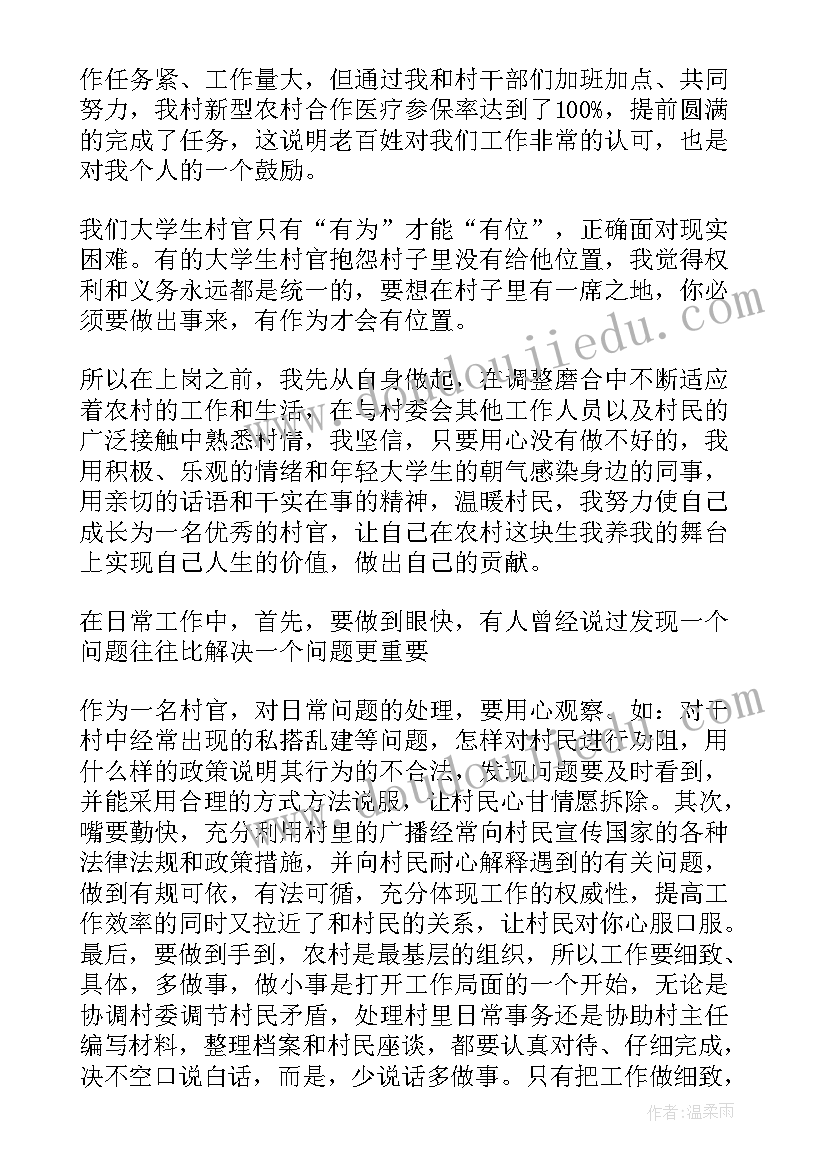 2023年大学生村官事迹报道 大学生村官述职报告(实用5篇)