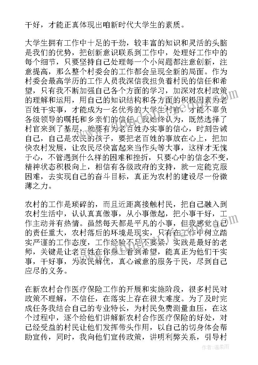 2023年大学生村官事迹报道 大学生村官述职报告(实用5篇)