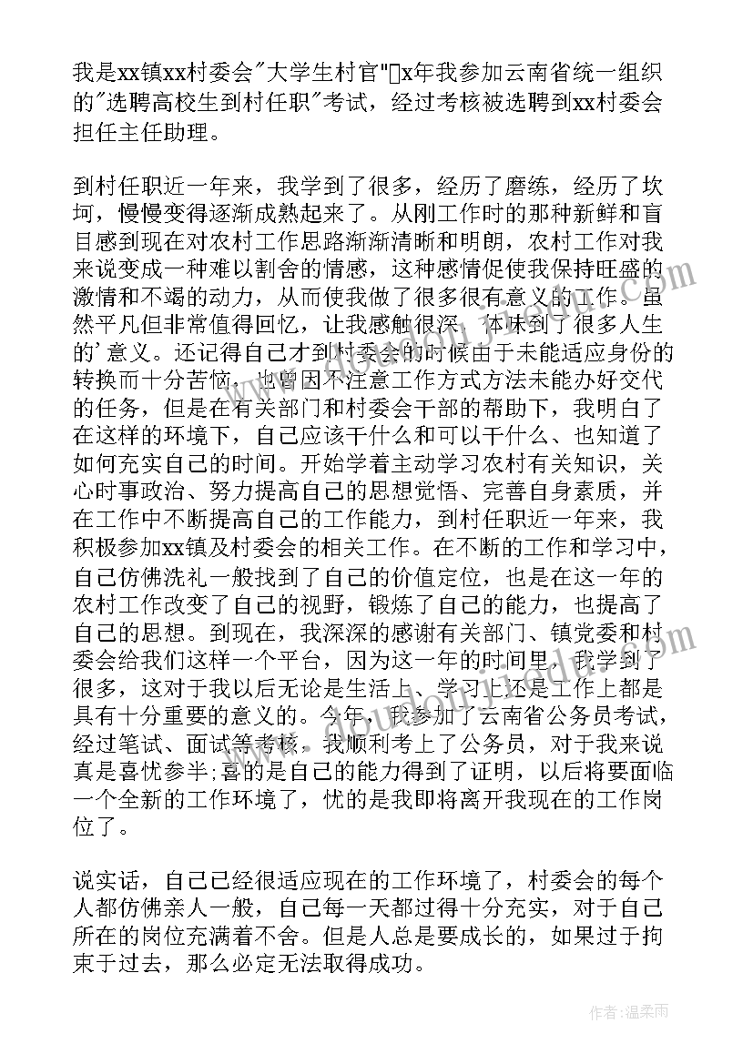 2023年大学生村官事迹报道 大学生村官述职报告(实用5篇)