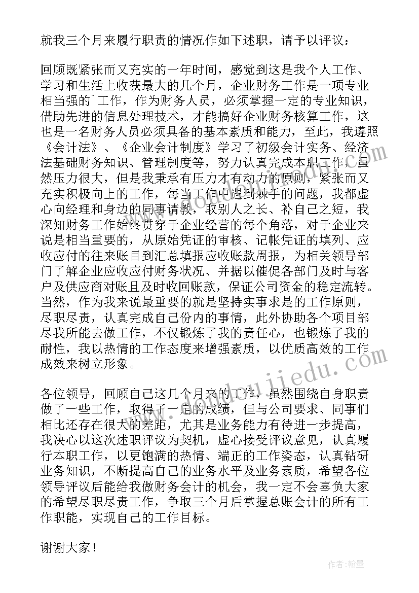 最新又精辟的个人述职报告财务(优秀6篇)