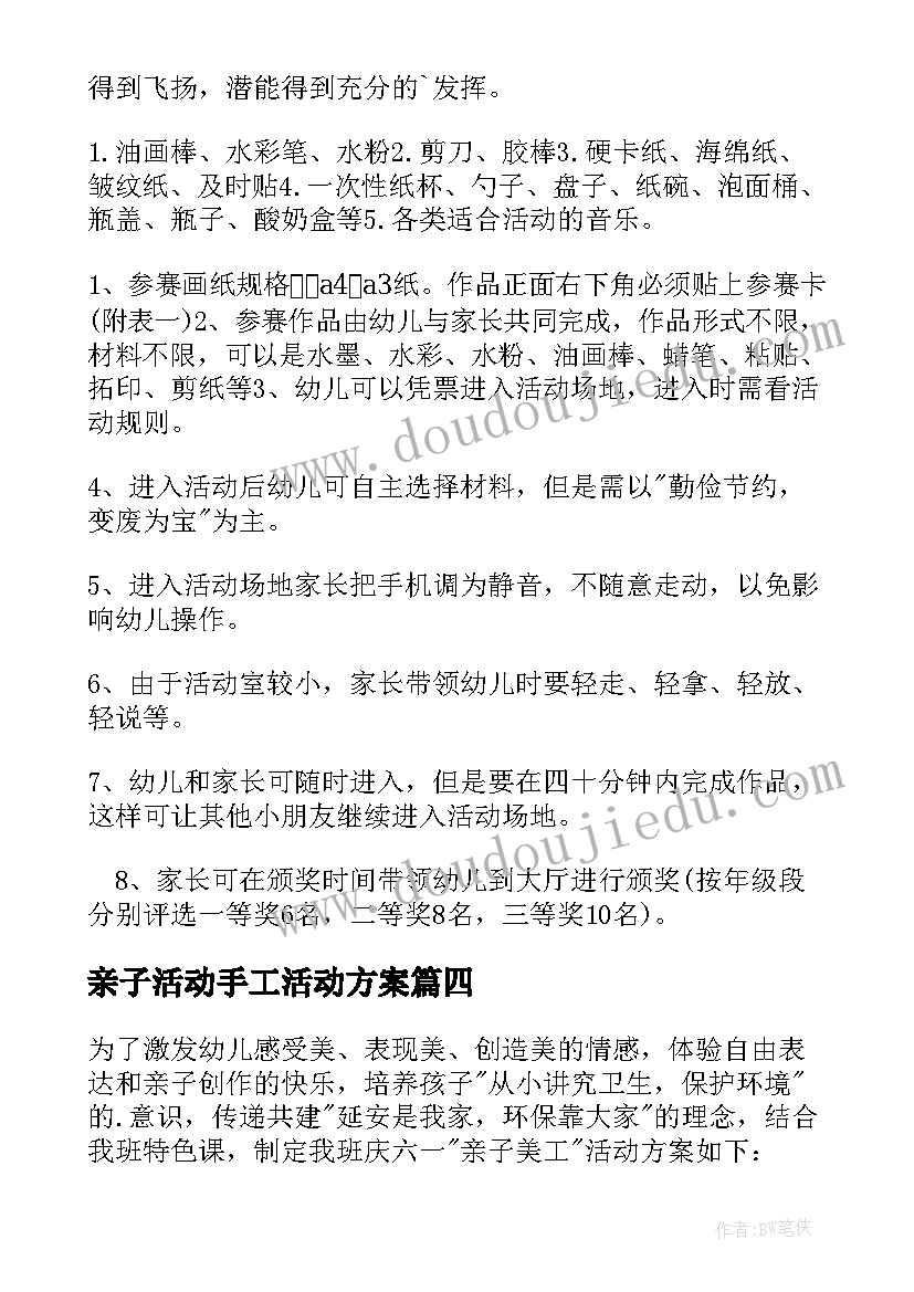 2023年亲子活动手工活动方案 亲子手工活动方案(实用6篇)