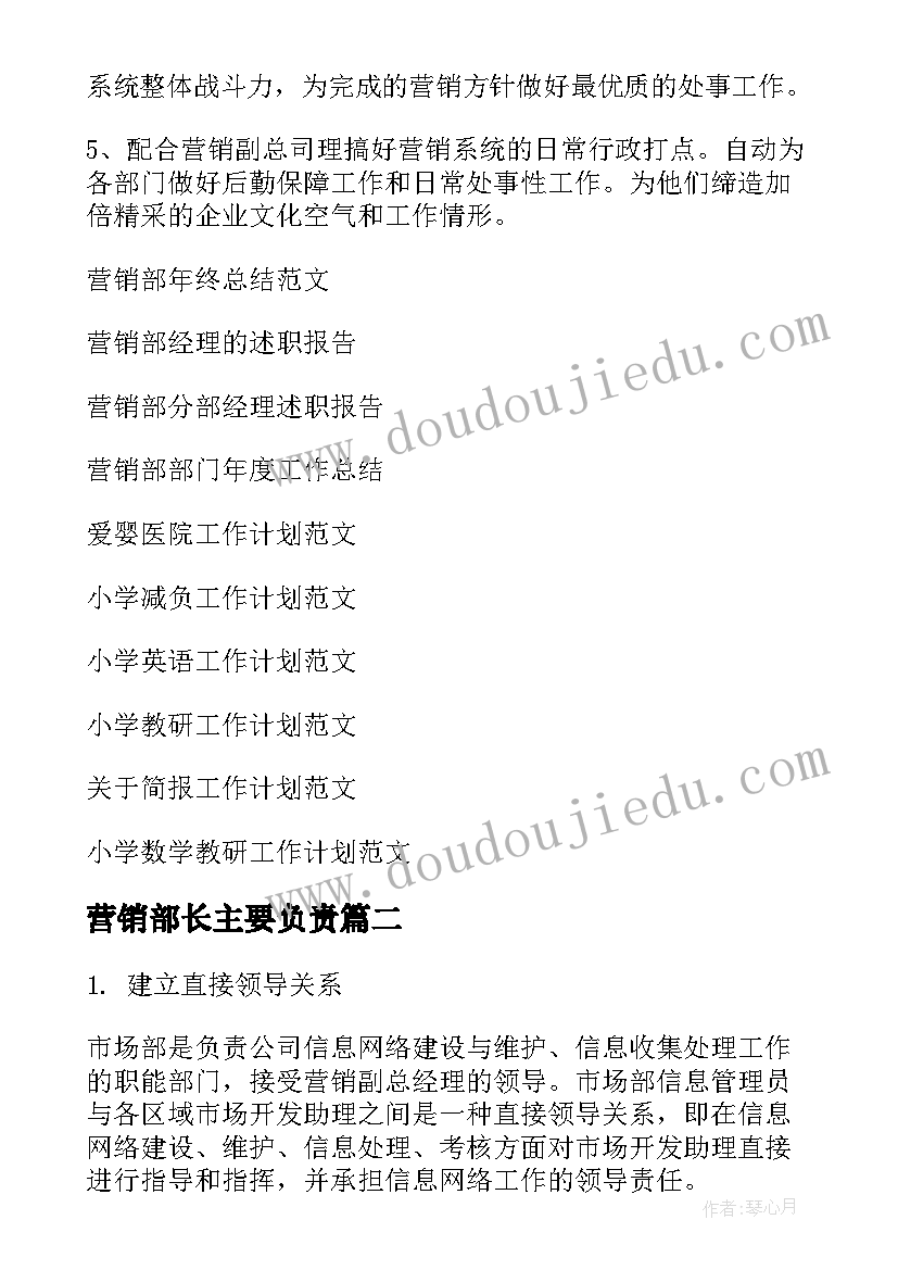 2023年营销部长主要负责 营销部工作计划(汇总7篇)