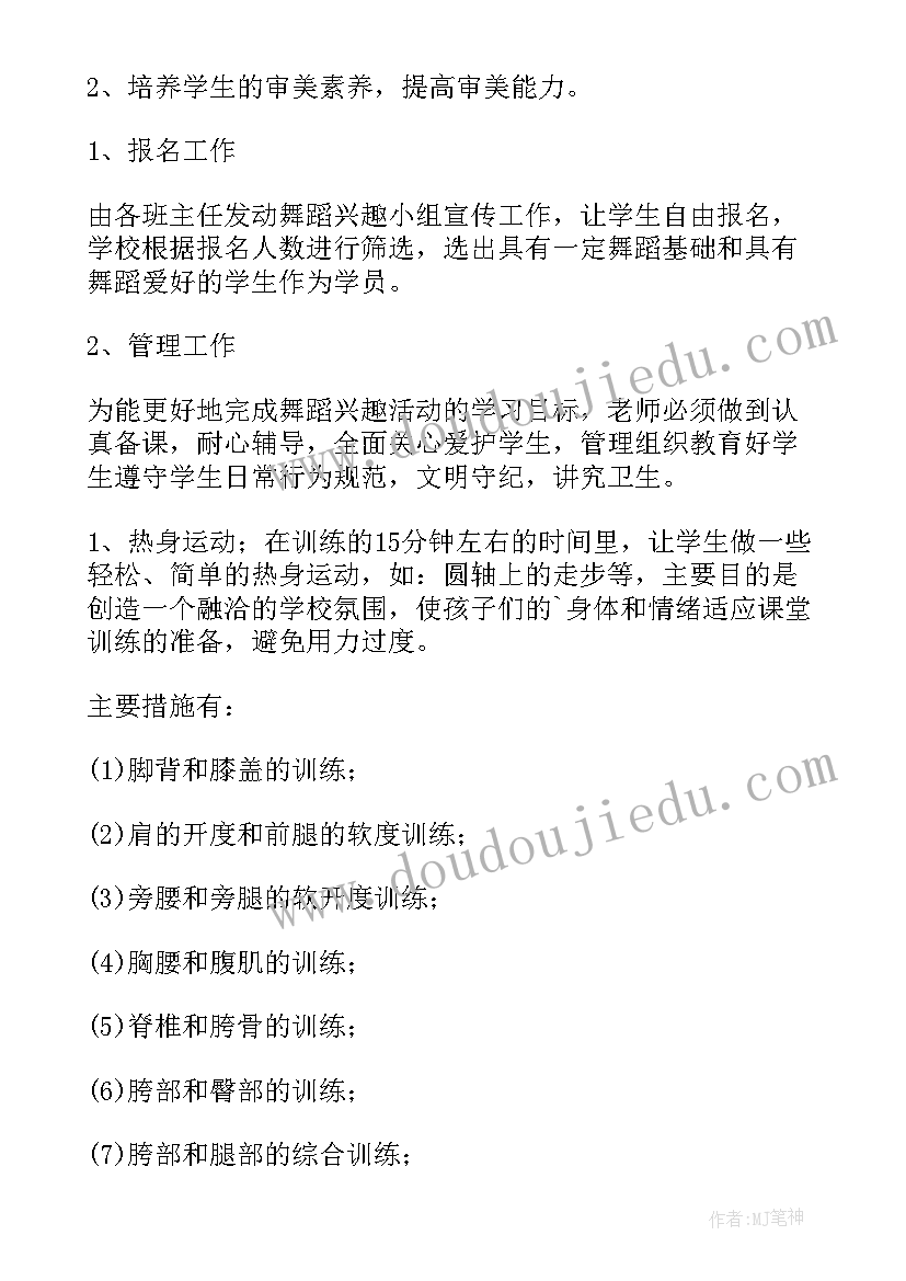 舞蹈比赛活动方案(通用7篇)