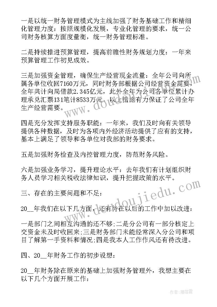 2023年机关单位财务整改报告(大全10篇)