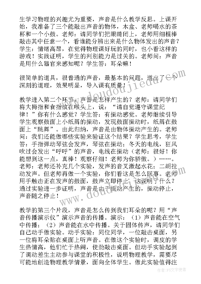 2023年八年级物理功的教学反思(精选5篇)