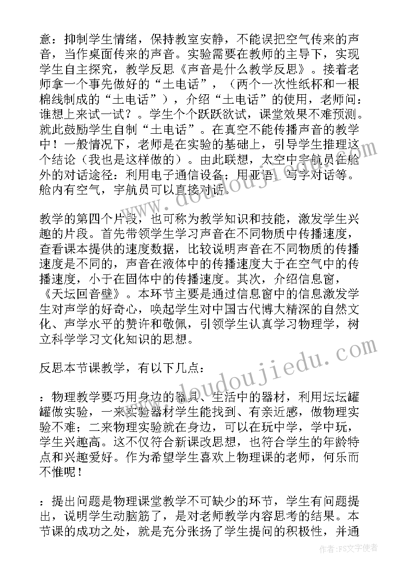 2023年八年级物理功的教学反思(精选5篇)