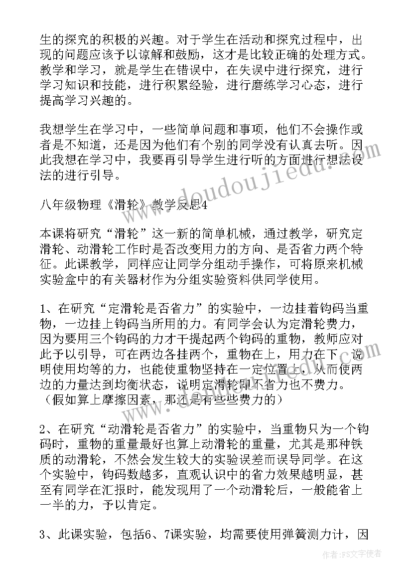 2023年八年级物理功的教学反思(精选5篇)