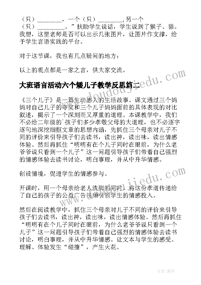 大班语言活动六个矮儿子教学反思 三个儿子教学反思(通用10篇)