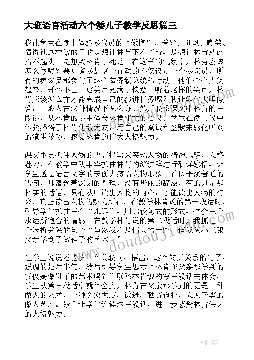 大班语言活动六个矮儿子教学反思 三个儿子教学反思(通用10篇)