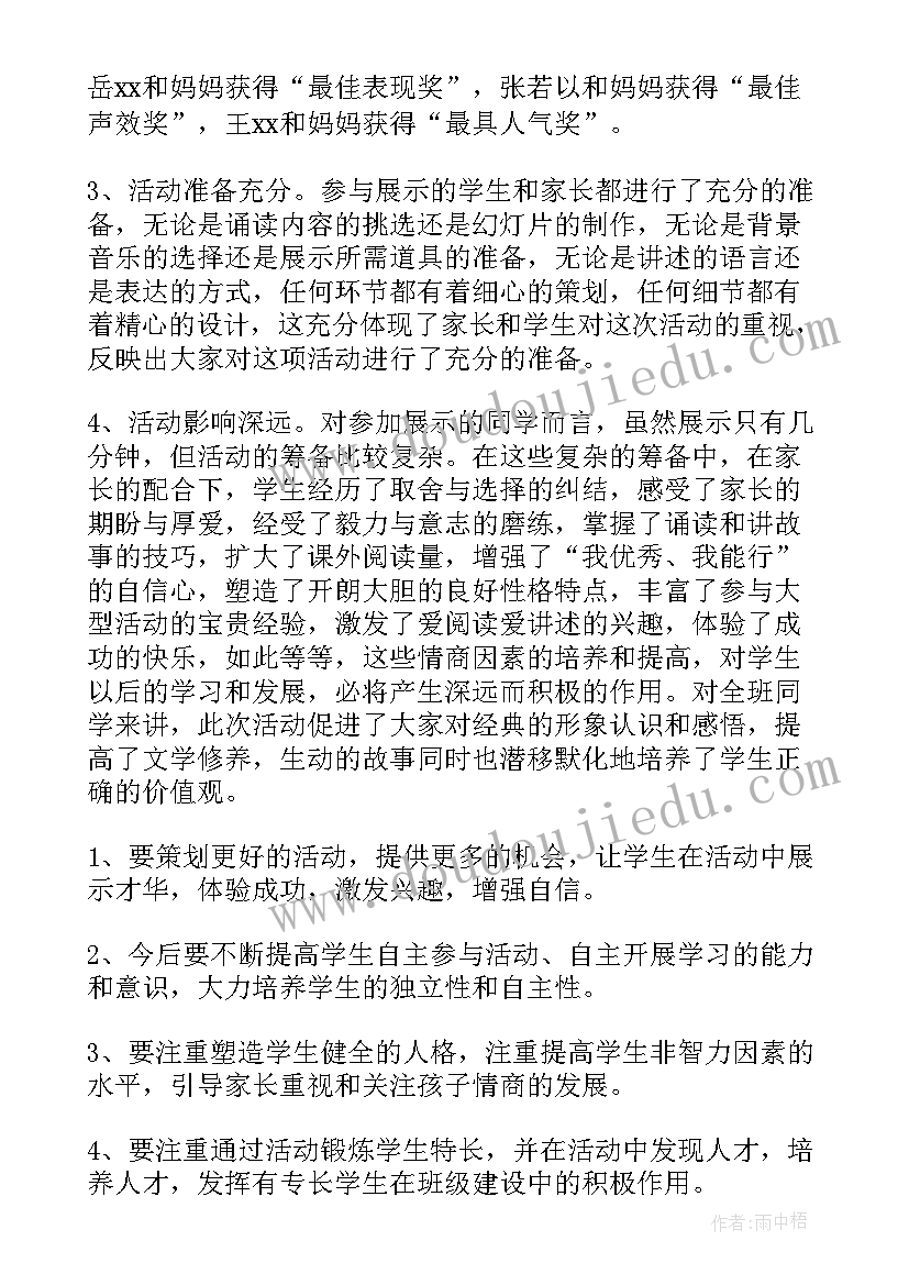 最新阅读推广者活动总结报告 阅读推广活动总结(优秀5篇)