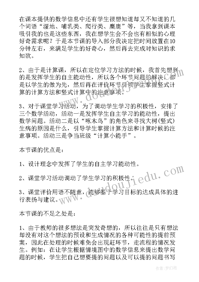 万以内的加法验算教案 万以内的加法和减法教学反思(模板5篇)