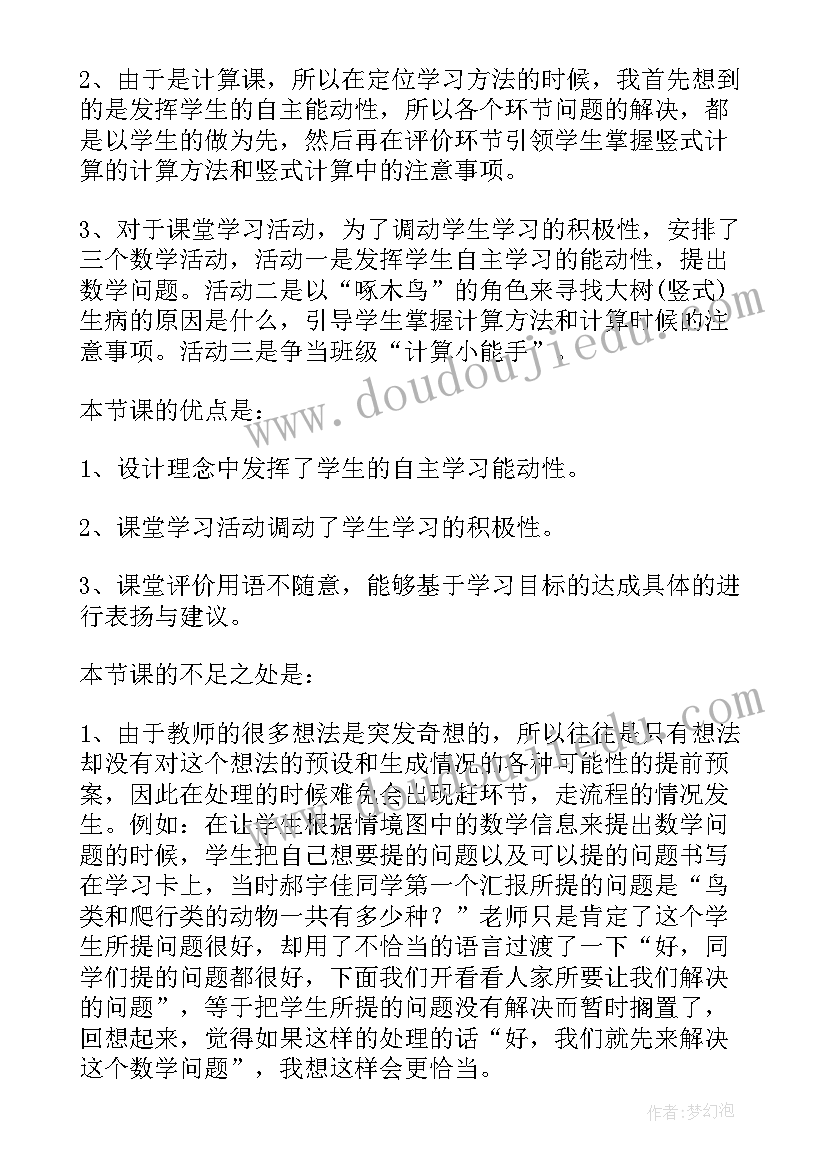 万以内的加法验算教案 万以内的加法和减法教学反思(模板5篇)