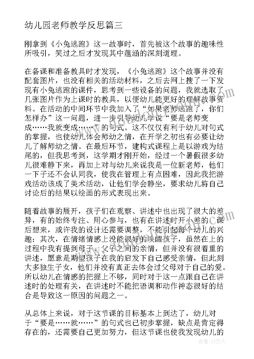 2023年幼儿园老师教学反思(优秀9篇)