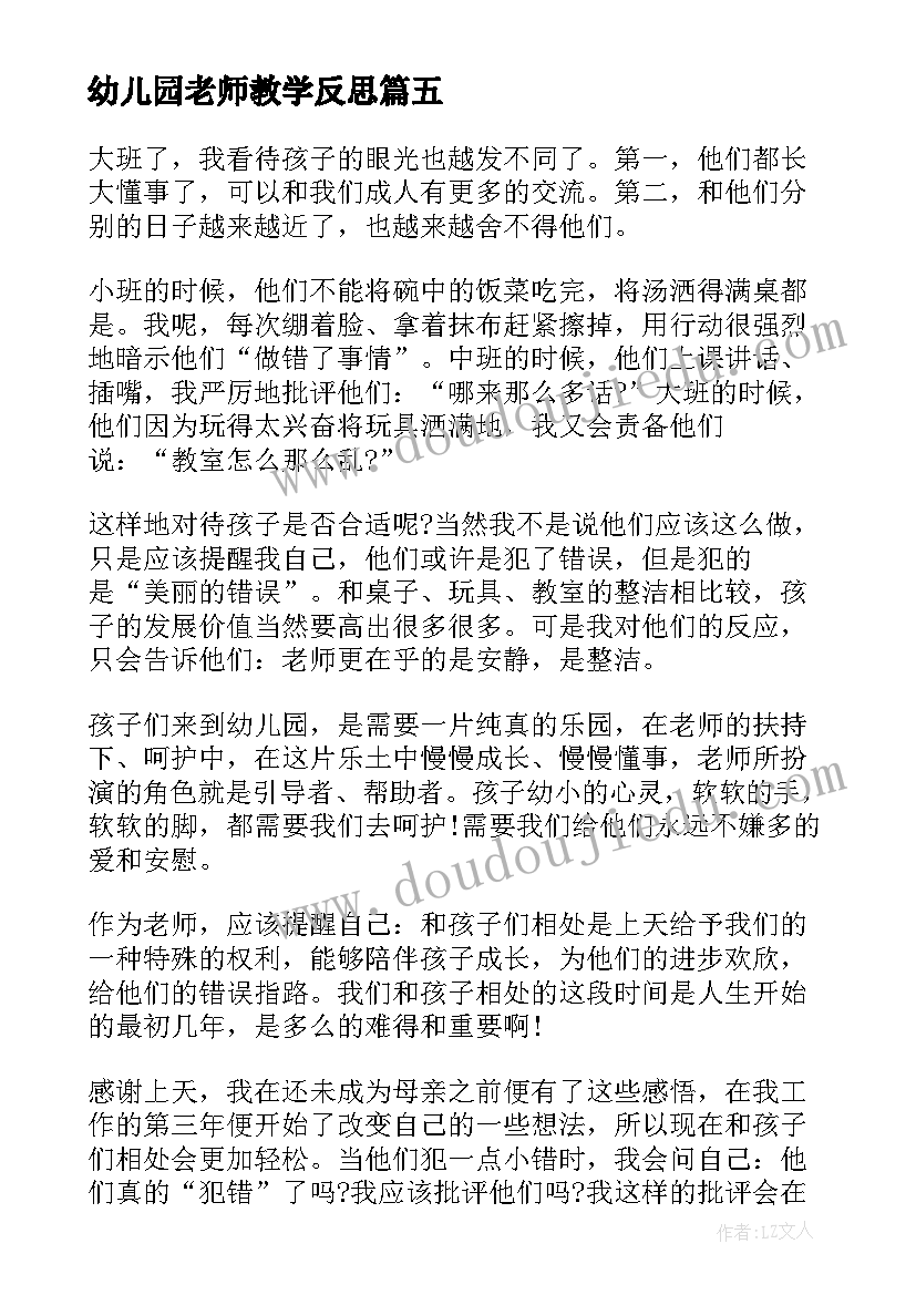 2023年幼儿园老师教学反思(优秀9篇)