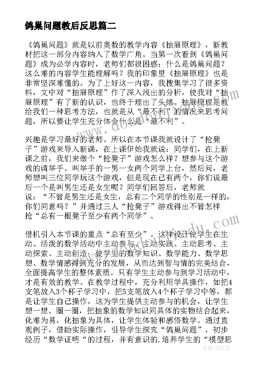 最新鸽巢问题教后反思 鸽巢问题教学反思(汇总5篇)