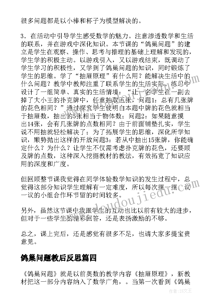 最新鸽巢问题教后反思 鸽巢问题教学反思(汇总5篇)