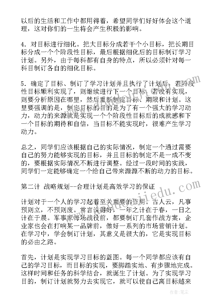 2023年优才计划班是升学班吗 计划表学习计划(大全7篇)