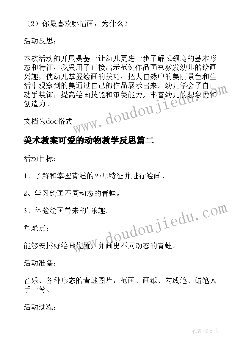 美术教案可爱的动物教学反思 中班美术教案及教学反思可爱的大肥猪(通用5篇)