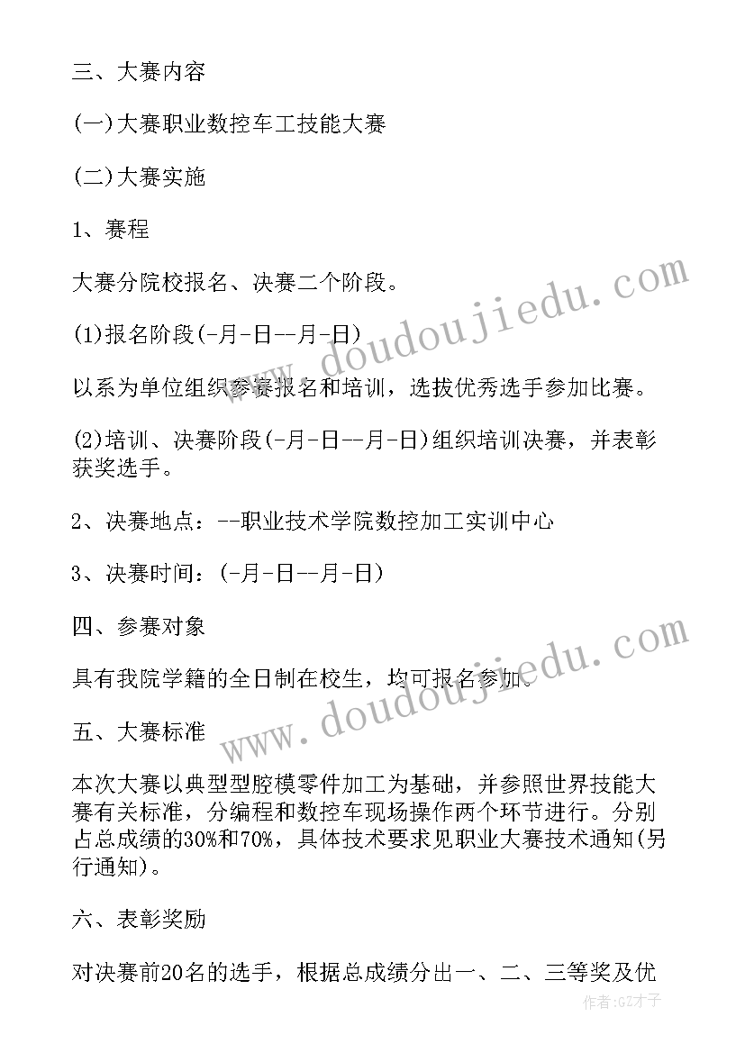 灭火技能比赛活动方案及流程 参加技能比赛活动方案(大全5篇)