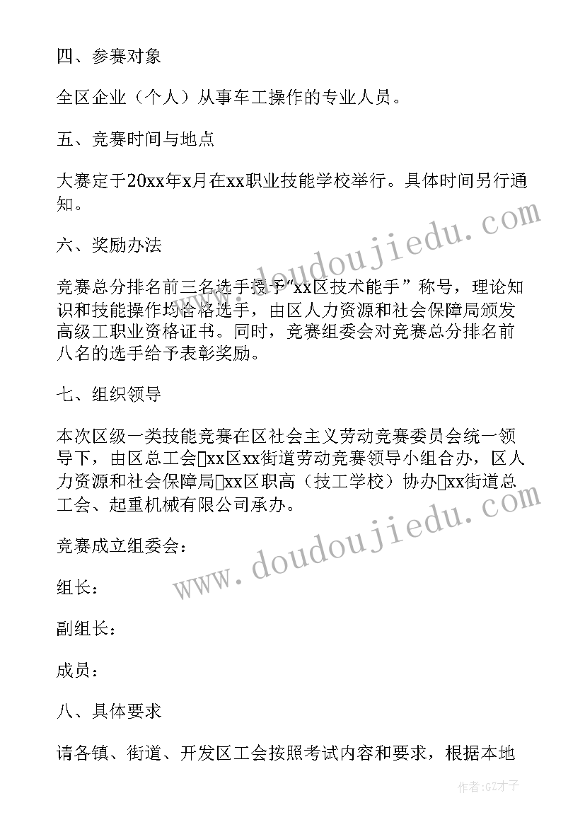 灭火技能比赛活动方案及流程 参加技能比赛活动方案(大全5篇)