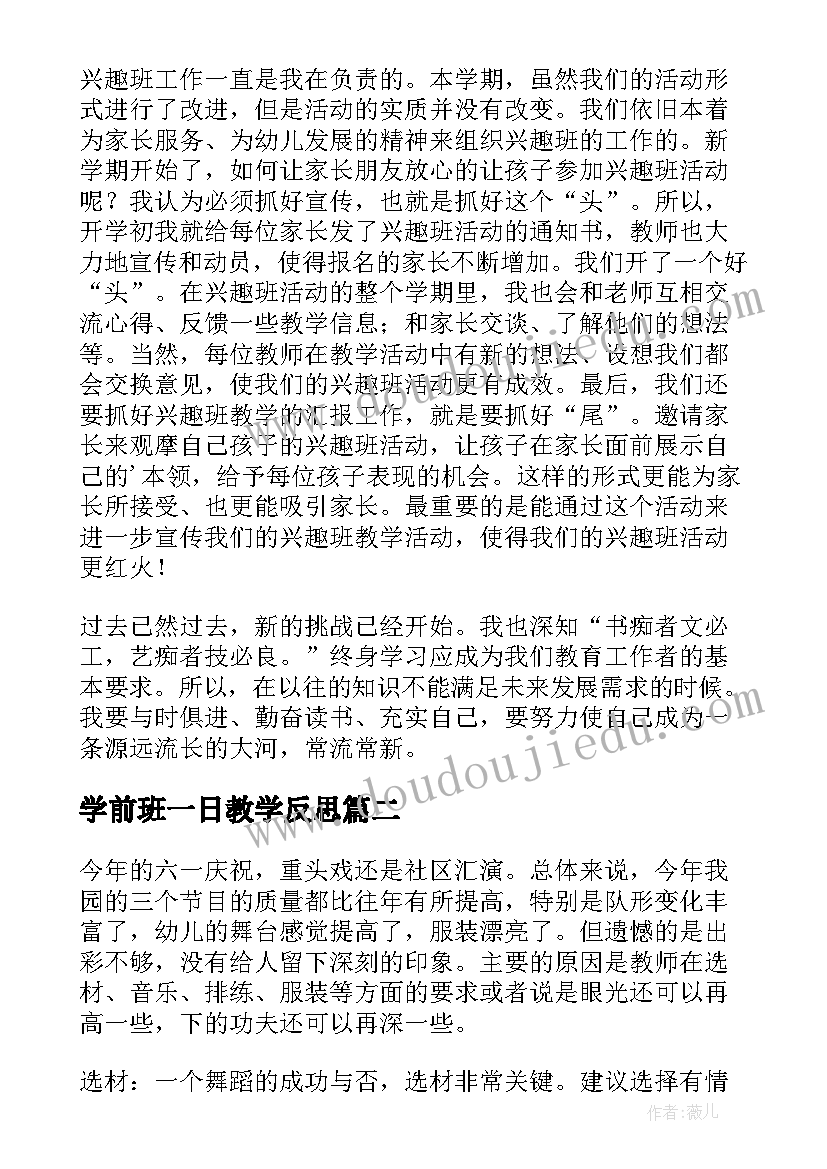 最新学前班一日教学反思(优秀5篇)