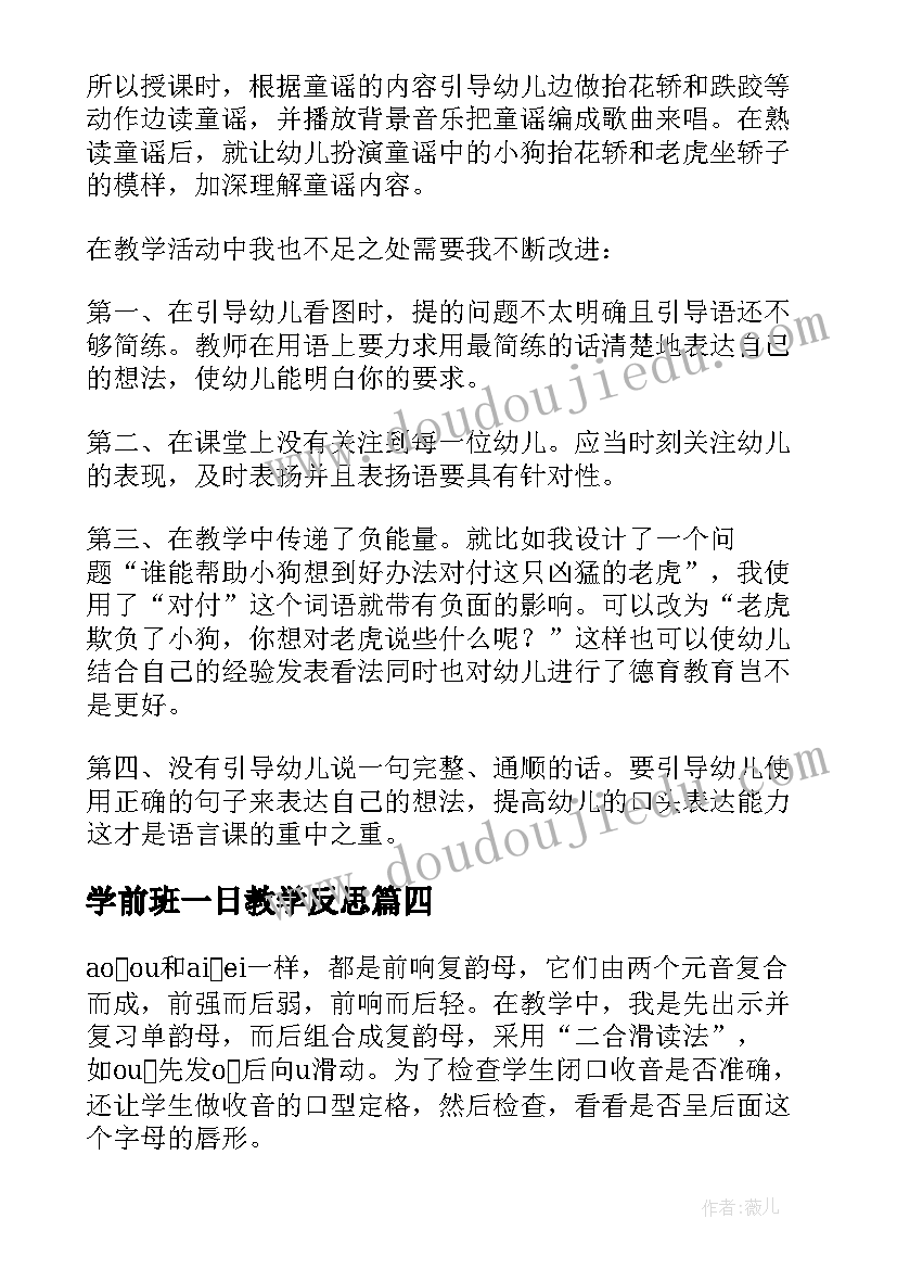 最新学前班一日教学反思(优秀5篇)