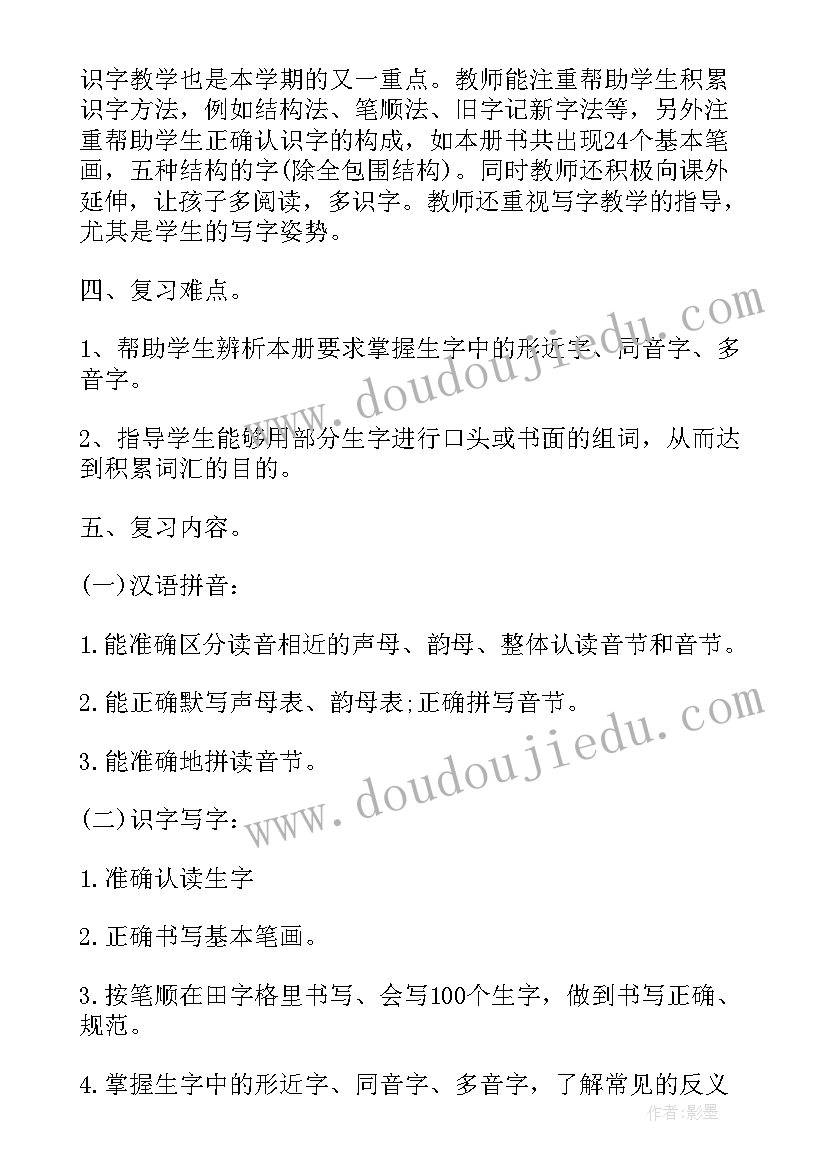 最新小学一年级数学期末备考计划(汇总6篇)