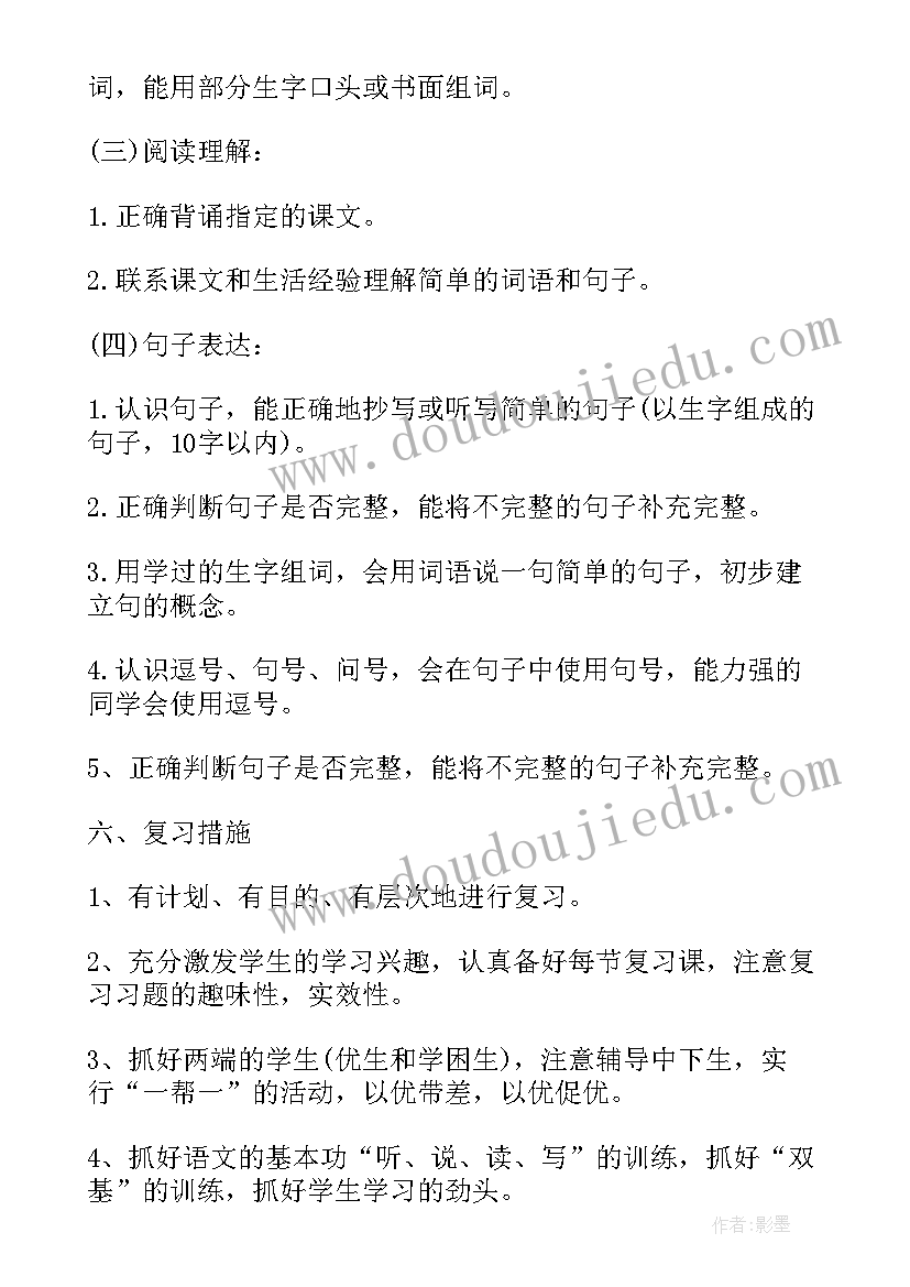 最新小学一年级数学期末备考计划(汇总6篇)