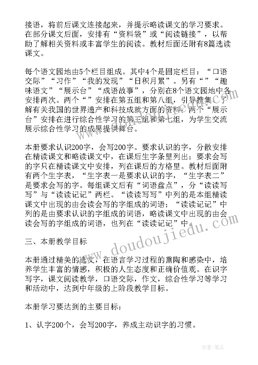 春四年级科学教学计划(汇总9篇)