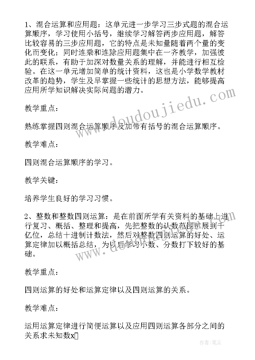 春四年级科学教学计划(汇总9篇)