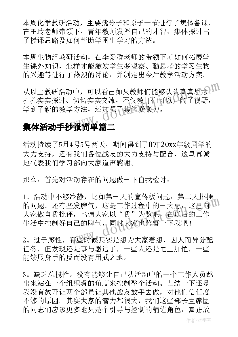 2023年集体活动手抄报简单(模板9篇)