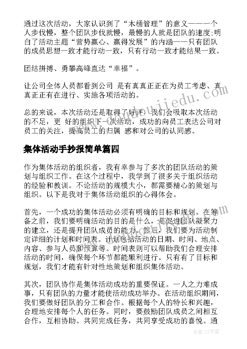 2023年集体活动手抄报简单(模板9篇)