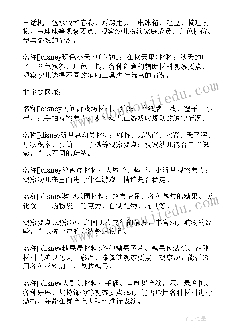 幼儿快乐识字教学计划 幼儿园中班识字教学计划(精选5篇)